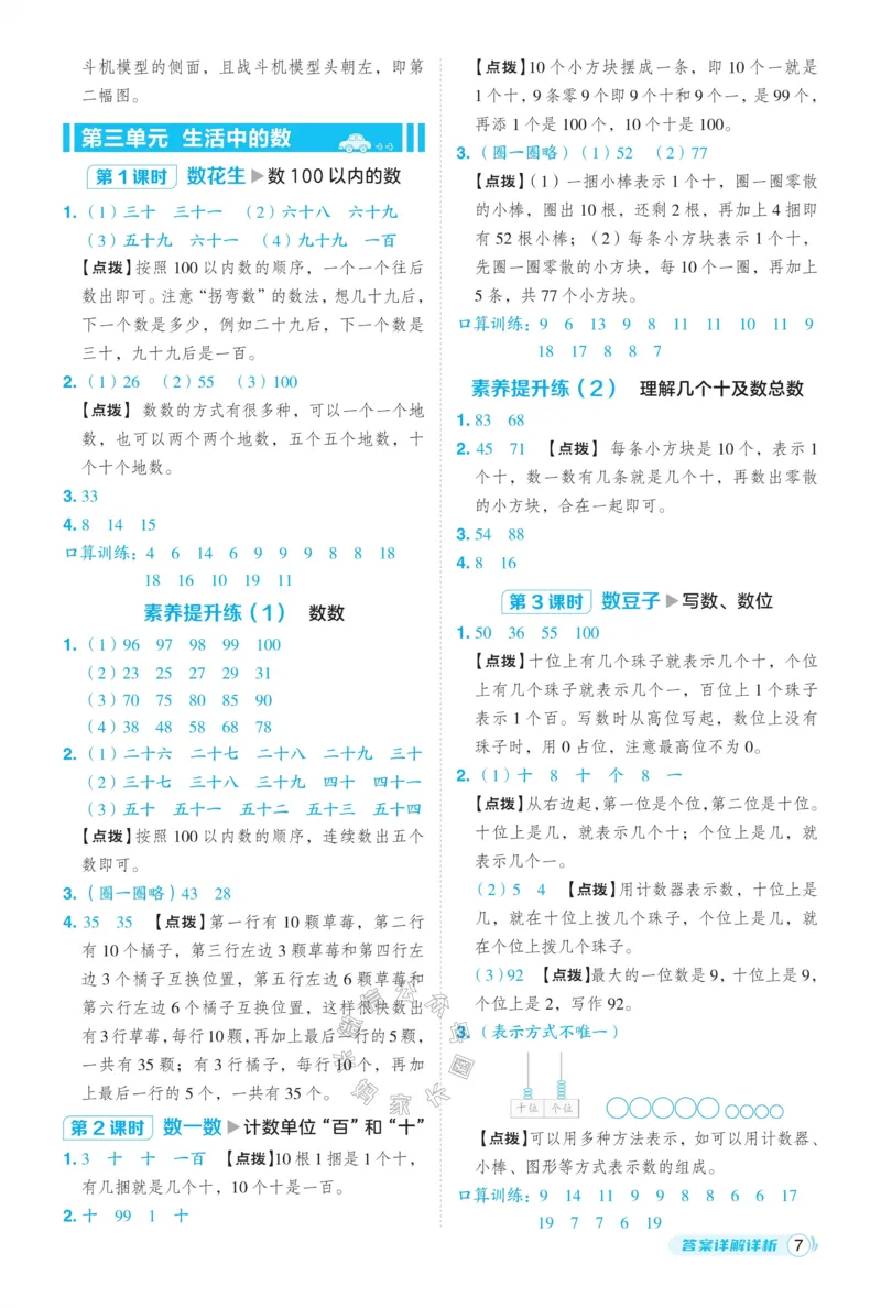 《015.24春北师版数学典中点一年级下册答案_小学1-6年级全科全套_1-6年级全科下册_一年级_其他补充资料_数学北师版资料》第8页预览