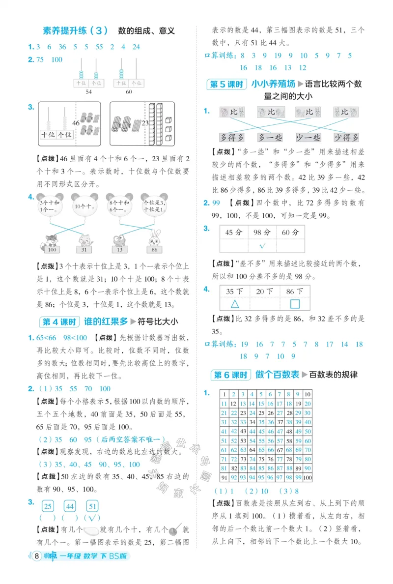《015.24春北师版数学典中点一年级下册答案_小学1-6年级全科全套_1-6年级全科下册_一年级_其他补充资料_数学北师版资料》第9页预览