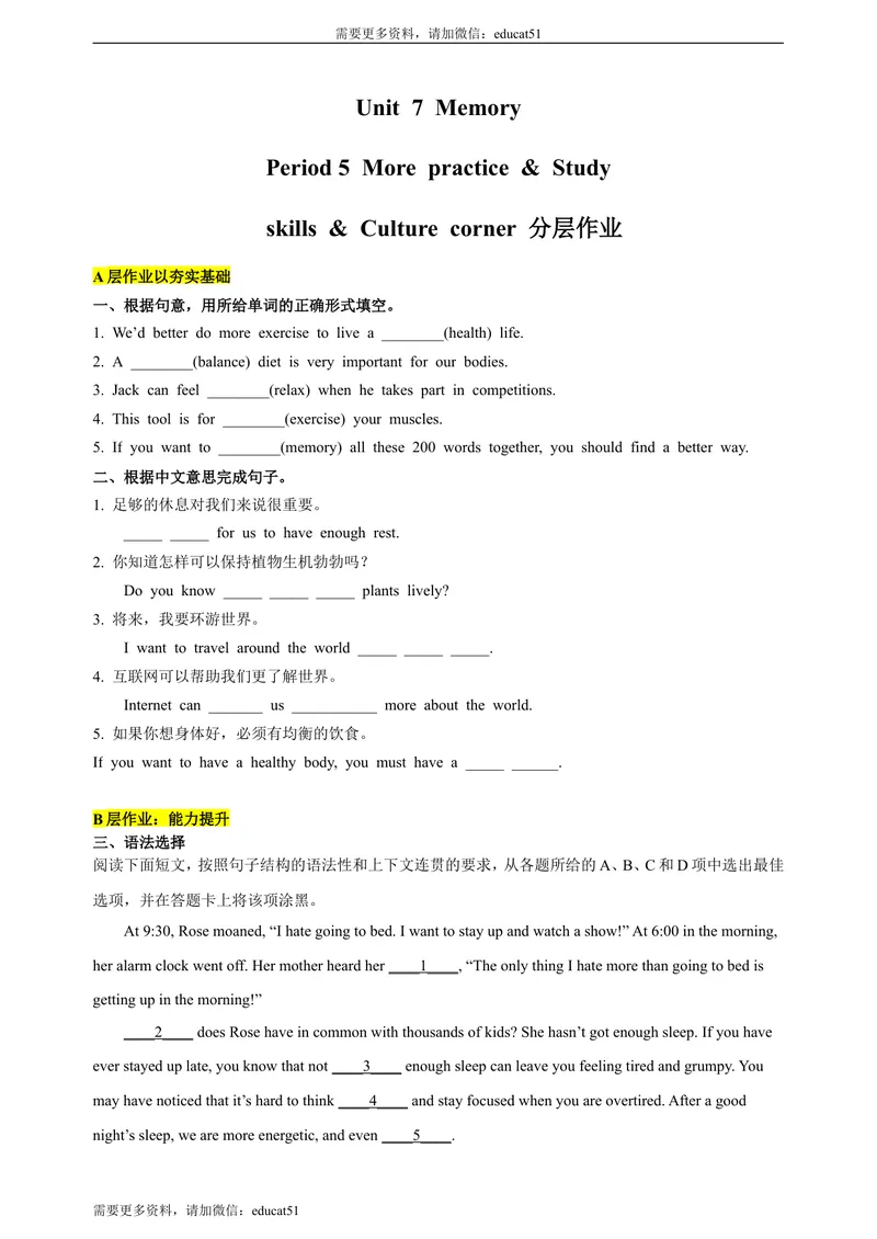 《Unit7MemoryPeriod5Morepractice&Studyskills&Culturecorner分层作业(含答案)_初中全科目同步习题+精品试卷（7-9年级）_25秋初中英语《同步习题+精品试卷》_初中英语（沪教牛津版）试卷》第1页预览