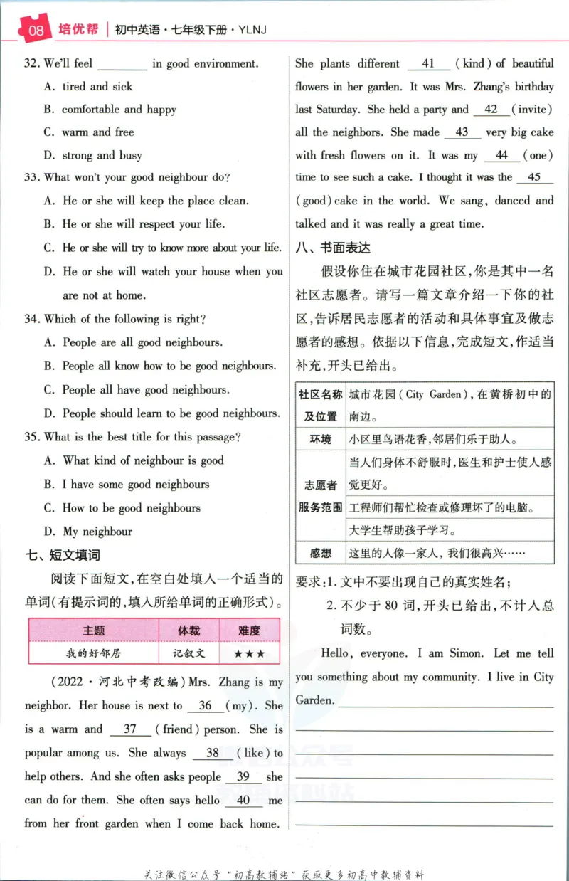 《教材帮7年级下册英语译林版培优帮_初中7-9年级《教材帮》_007教材帮-初中全科_初中教材帮7-9年级英语》第10页预览