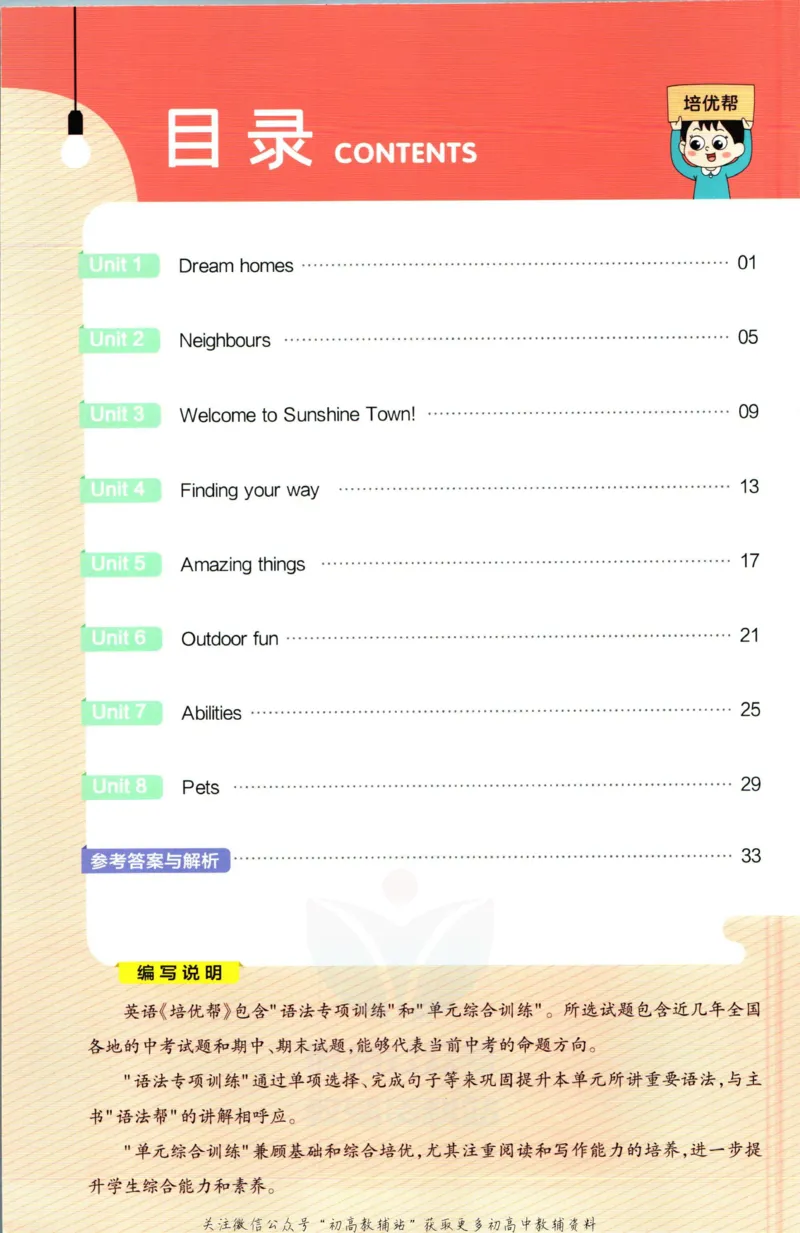 《教材帮7年级下册英语译林版培优帮_初中7-9年级《教材帮》_007教材帮-初中全科_初中教材帮7-9年级英语》第2页预览
