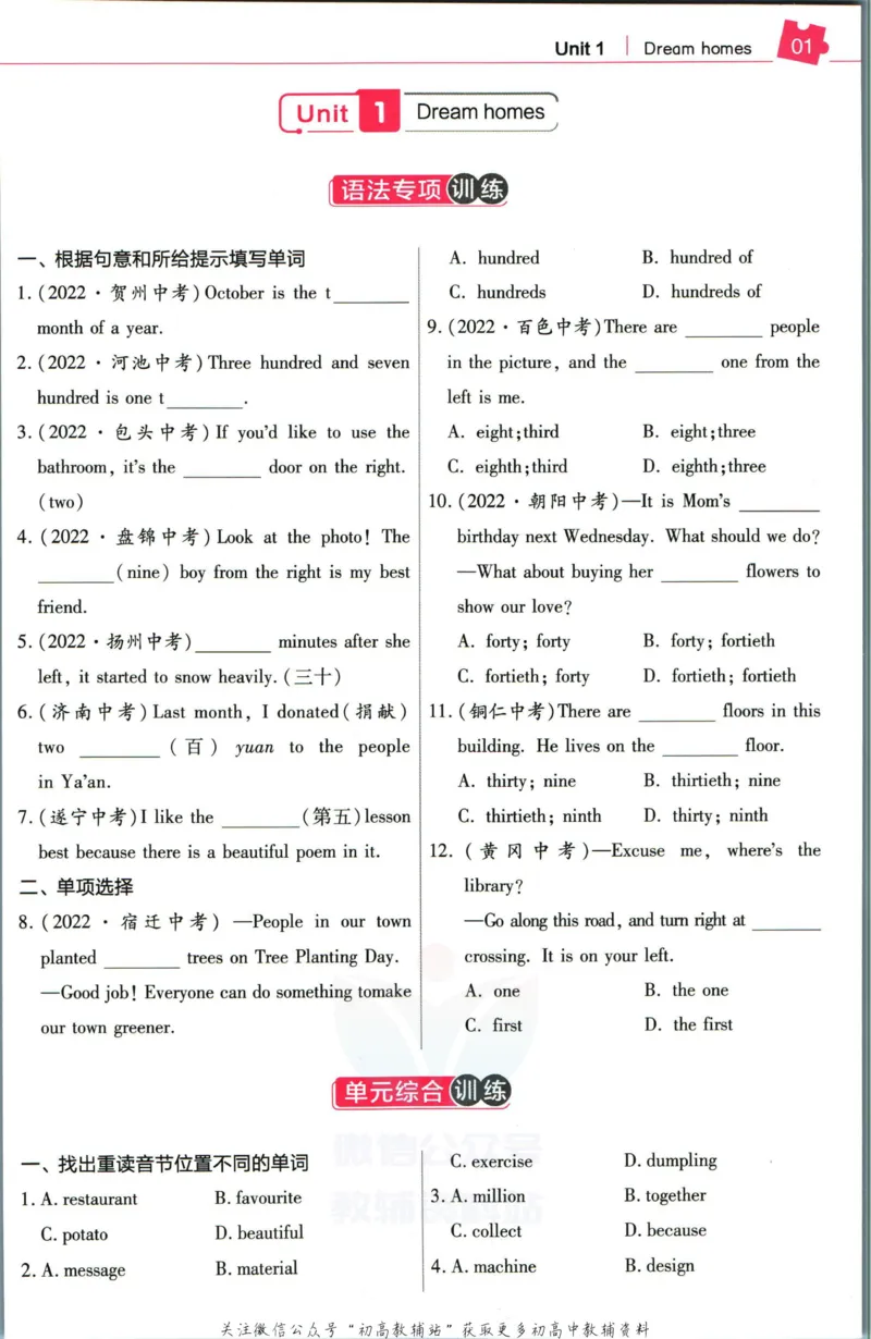《教材帮7年级下册英语译林版培优帮_初中7-9年级《教材帮》_007教材帮-初中全科_初中教材帮7-9年级英语》第3页预览