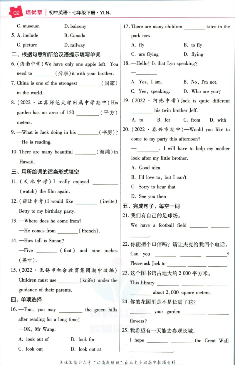 《教材帮7年级下册英语译林版培优帮_初中7-9年级《教材帮》_007教材帮-初中全科_初中教材帮7-9年级英语》第4页预览