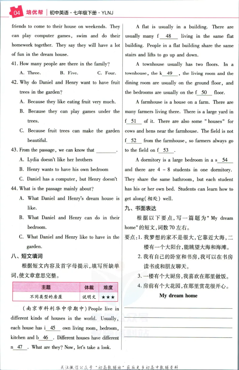 《教材帮7年级下册英语译林版培优帮_初中7-9年级《教材帮》_007教材帮-初中全科_初中教材帮7-9年级英语》第6页预览