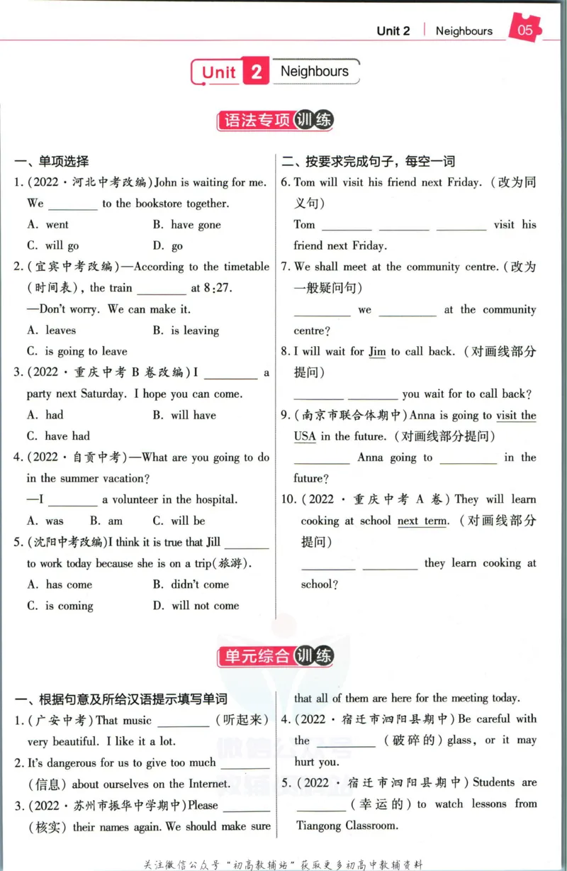 《教材帮7年级下册英语译林版培优帮_初中7-9年级《教材帮》_007教材帮-初中全科_初中教材帮7-9年级英语》第7页预览