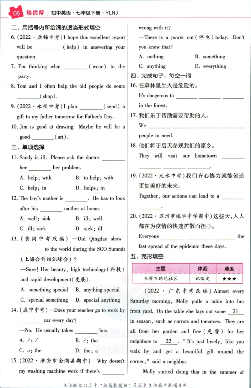 《教材帮7年级下册英语译林版培优帮_初中7-9年级《教材帮》_007教材帮-初中全科_初中教材帮7-9年级英语》第8页预览