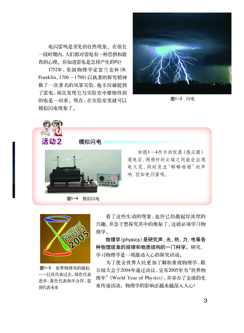 《义务教育教科书物理八年级上册_光塔笔记初中课本_初中物理_粤教版》第10页预览