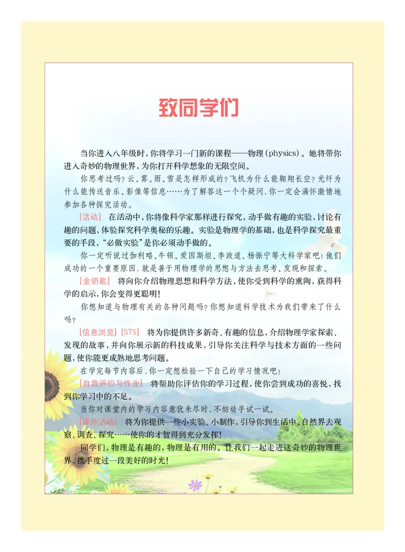《义务教育教科书物理八年级上册_光塔笔记初中课本_初中物理_粤教版》第6页预览