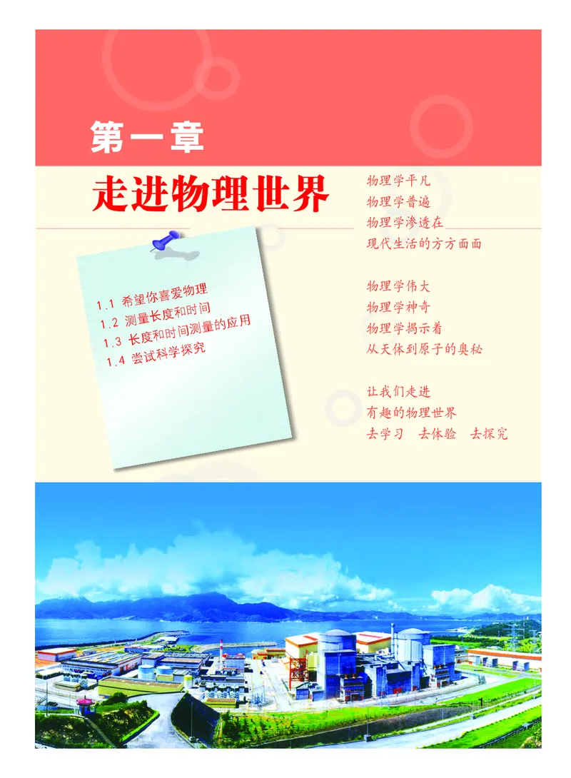 《义务教育教科书物理八年级上册_光塔笔记初中课本_初中物理_粤教版》第8页预览