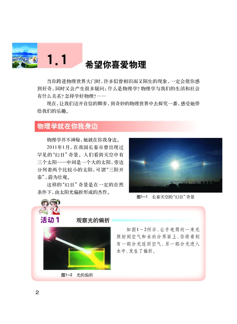 《义务教育教科书物理八年级上册_光塔笔记初中课本_初中物理_粤教版》第9页预览