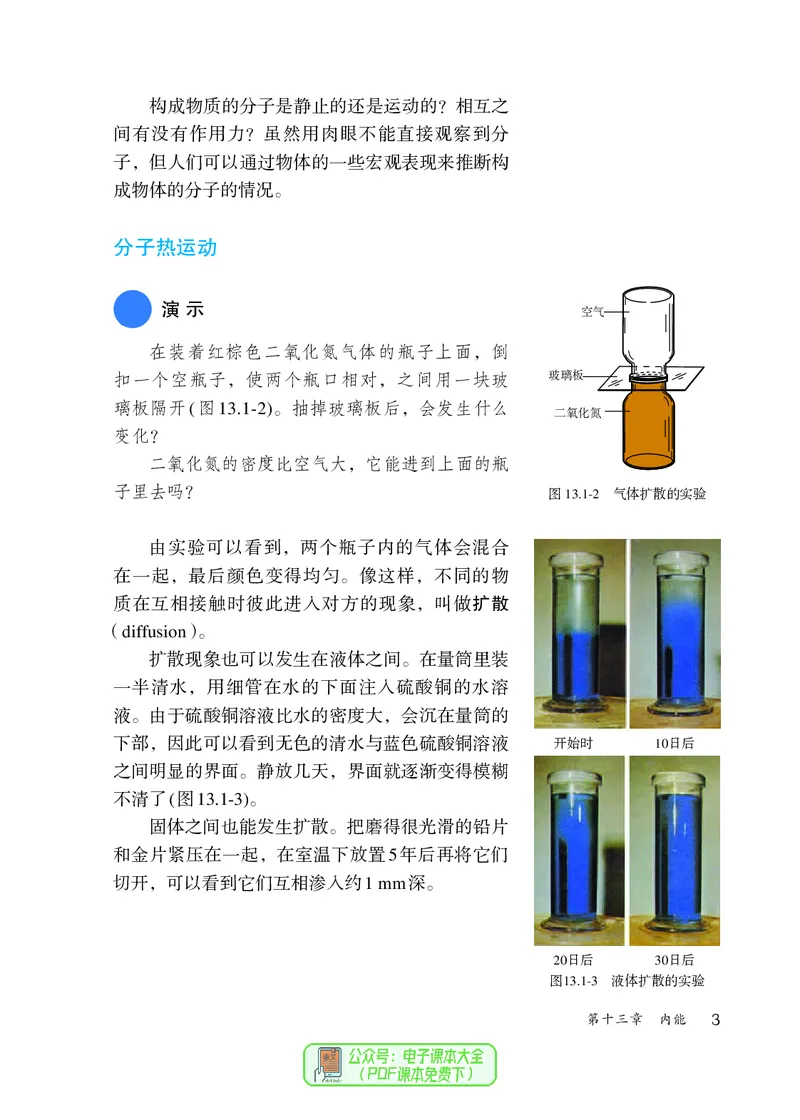 《物理九年级全册（2024秋）_光塔笔记初中课本_初中物理_人教版_初中物理9年级全册》第10页预览