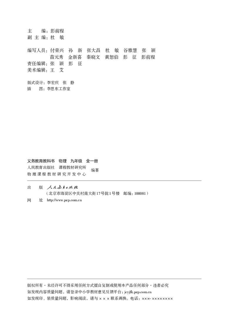 《物理九年级全册（2024秋）_光塔笔记初中课本_初中物理_人教版_初中物理9年级全册》第3页预览
