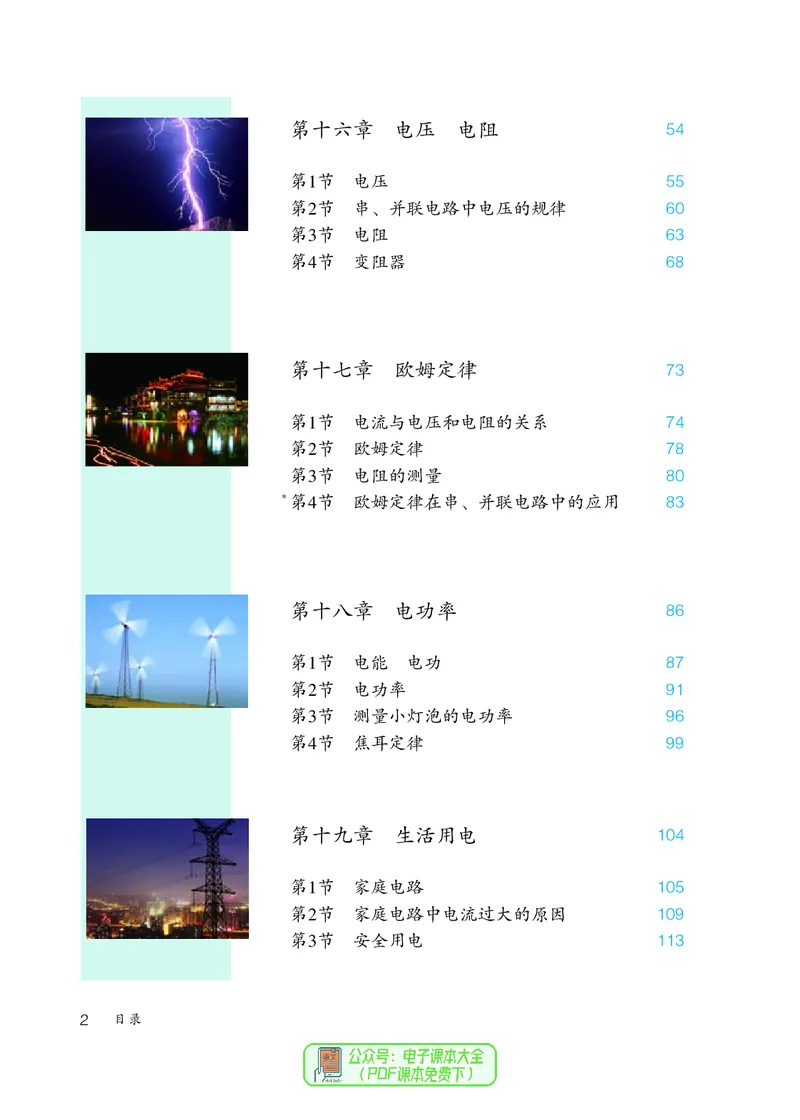 《物理九年级全册（2024秋）_光塔笔记初中课本_初中物理_人教版_初中物理9年级全册》第5页预览