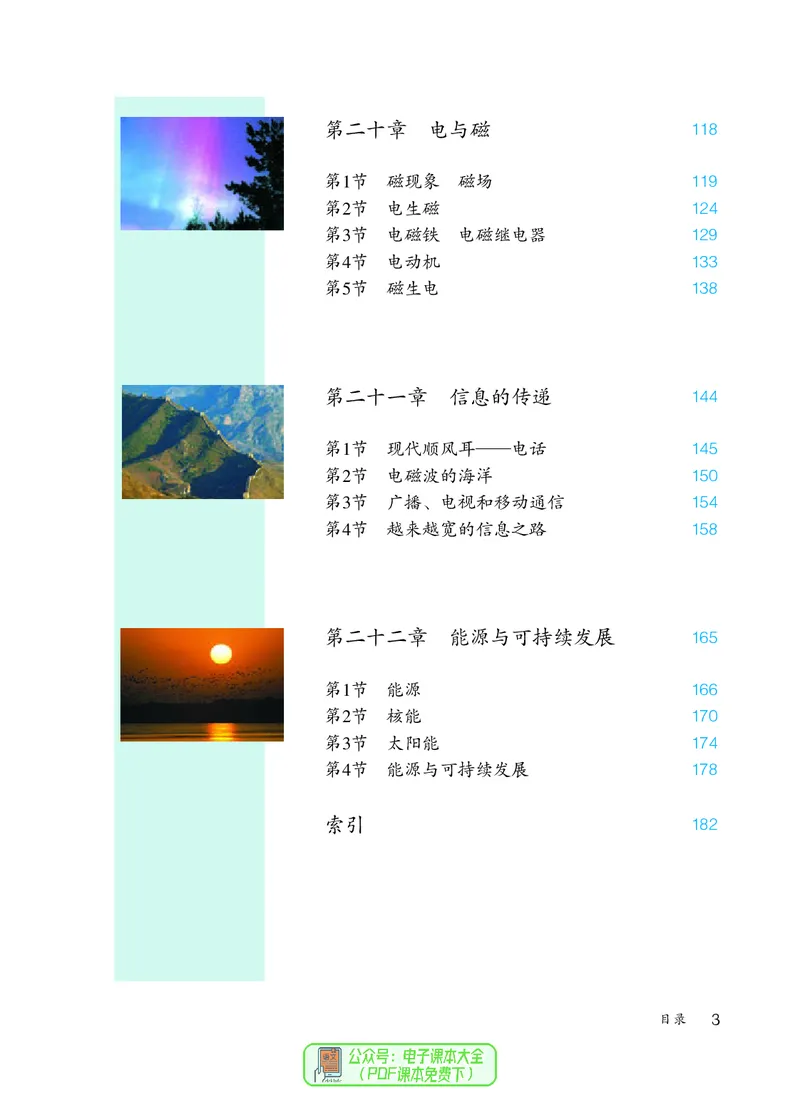 《物理九年级全册（2024秋）_光塔笔记初中课本_初中物理_人教版_初中物理9年级全册》第6页预览