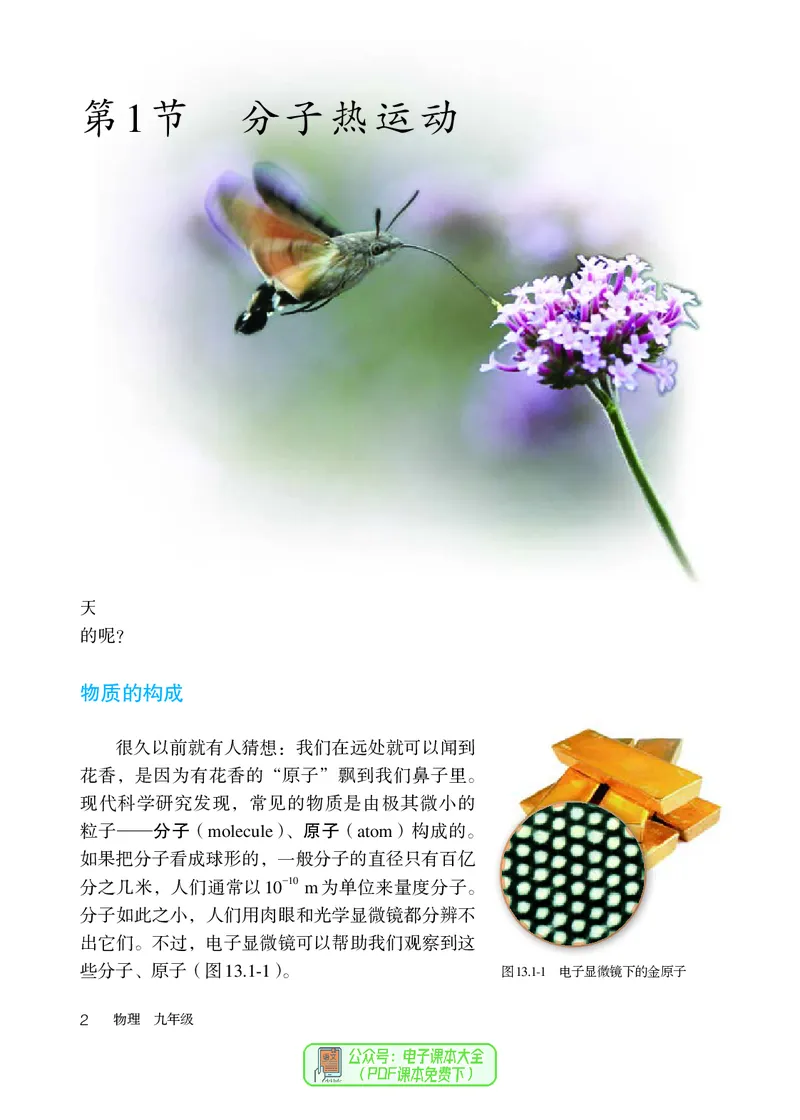 《物理九年级全册（2024秋）_光塔笔记初中课本_初中物理_人教版_初中物理9年级全册》第9页预览