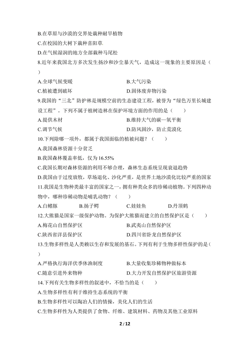 《《人类与自然界的协调发展》章末测试_初中全科目同步习题+精品试卷（7-9年级）_25秋初中生物《同步习题+精品试卷》_初中生物试卷（冀少版）_《同步练习+教案学案》_八年级下册》第2页预览