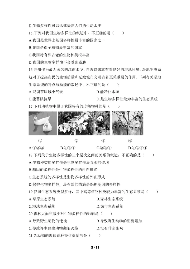 《《人类与自然界的协调发展》章末测试_初中全科目同步习题+精品试卷（7-9年级）_25秋初中生物《同步习题+精品试卷》_初中生物试卷（冀少版）_《同步练习+教案学案》_八年级下册》第3页预览