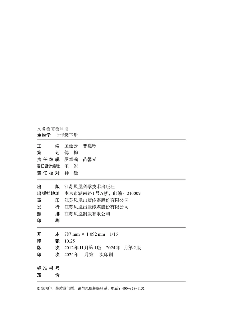 《生物七下苏科版（2025春）_光塔笔记初中课本_2025春新增教材合集_初中生物7年级下册（2025春）》第3页预览