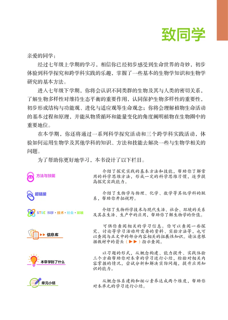 《生物七下苏科版（2025春）_光塔笔记初中课本_2025春新增教材合集_初中生物7年级下册（2025春）》第4页预览