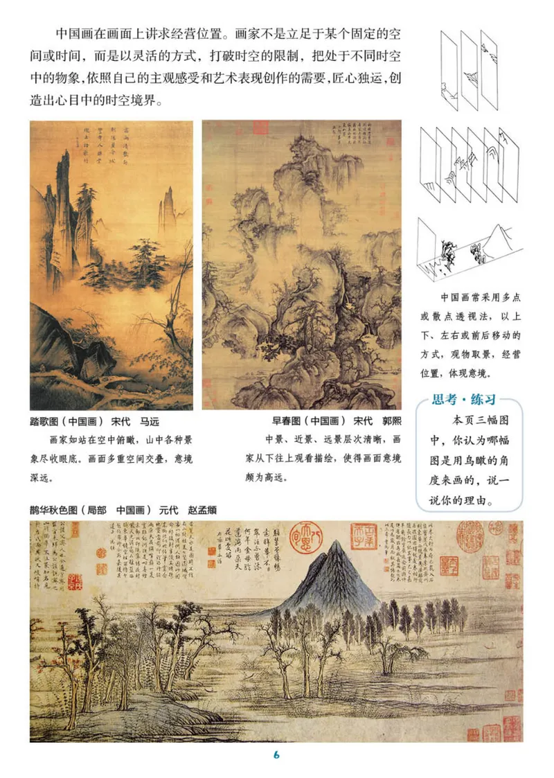 《（湖南美术出版社）8年级上册_光塔笔记初中课本_初中美术_湘美版》第10页预览