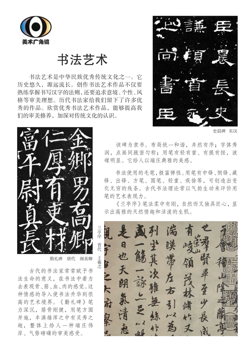 《（湖南美术出版社）8年级上册_光塔笔记初中课本_初中美术_湘美版》第2页预览