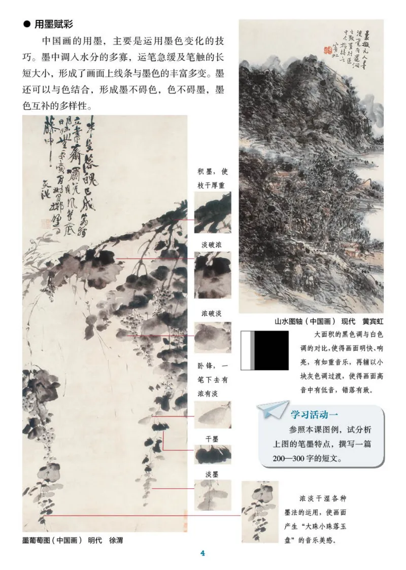《（湖南美术出版社）8年级上册_光塔笔记初中课本_初中美术_湘美版》第8页预览