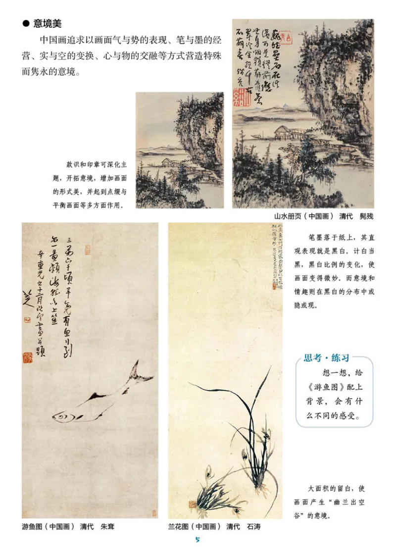 《（湖南美术出版社）8年级上册_光塔笔记初中课本_初中美术_湘美版》第9页预览