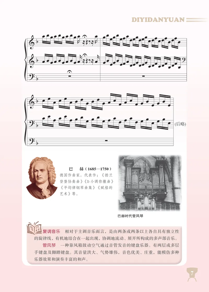 《（人音北京版）8年级下册_光塔笔记初中课本_初中音乐_北京版》第10页预览
