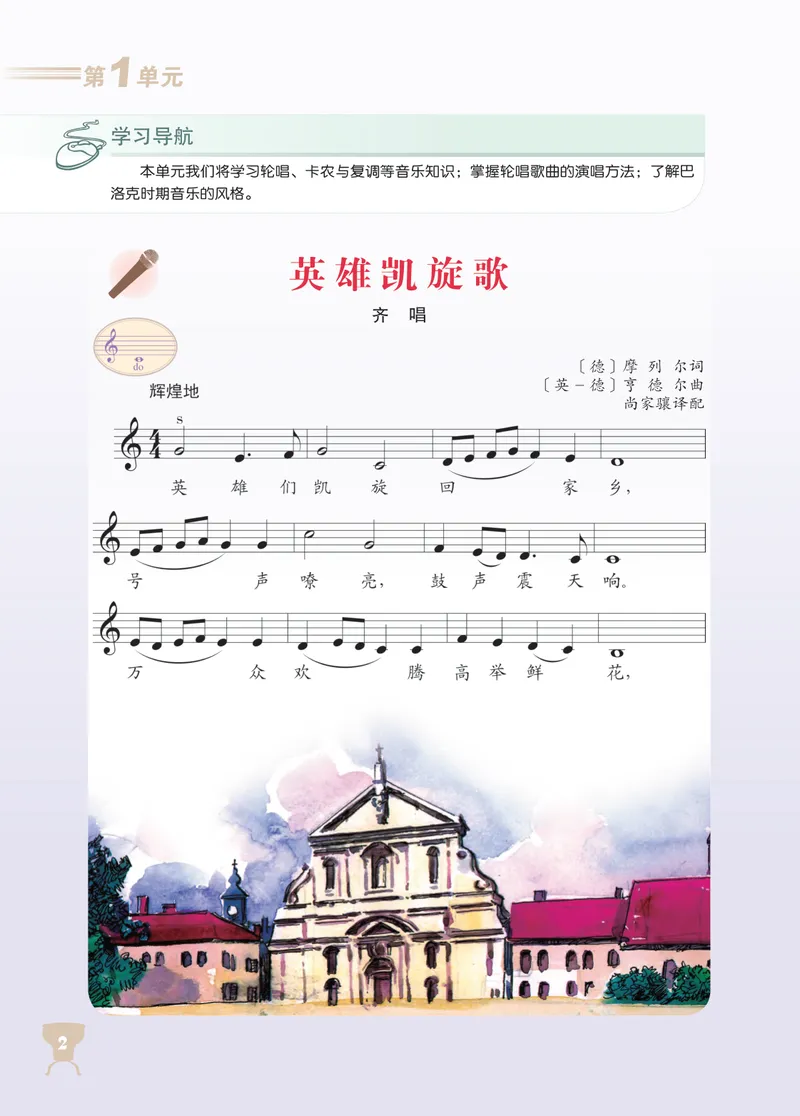 《（人音北京版）8年级下册_光塔笔记初中课本_初中音乐_北京版》第5页预览