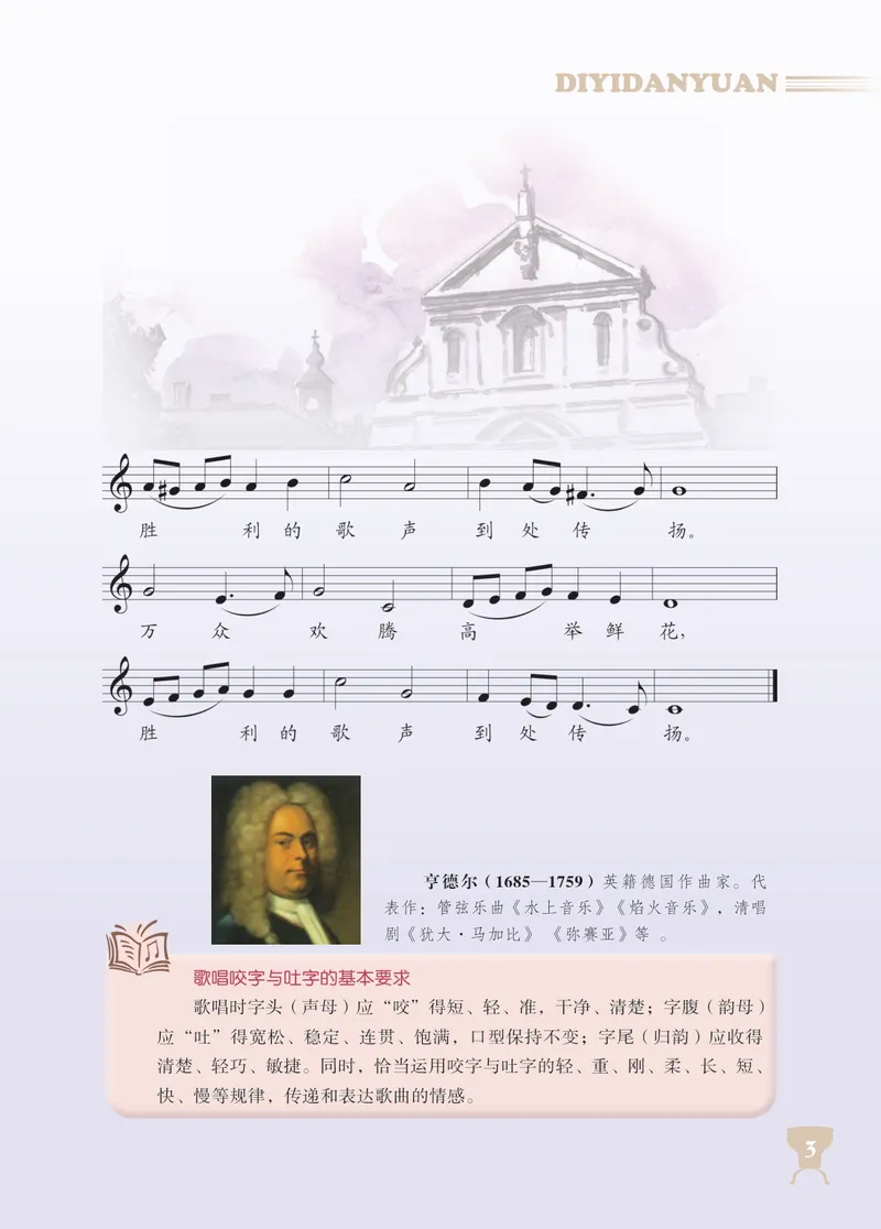 《（人音北京版）8年级下册_光塔笔记初中课本_初中音乐_北京版》第6页预览