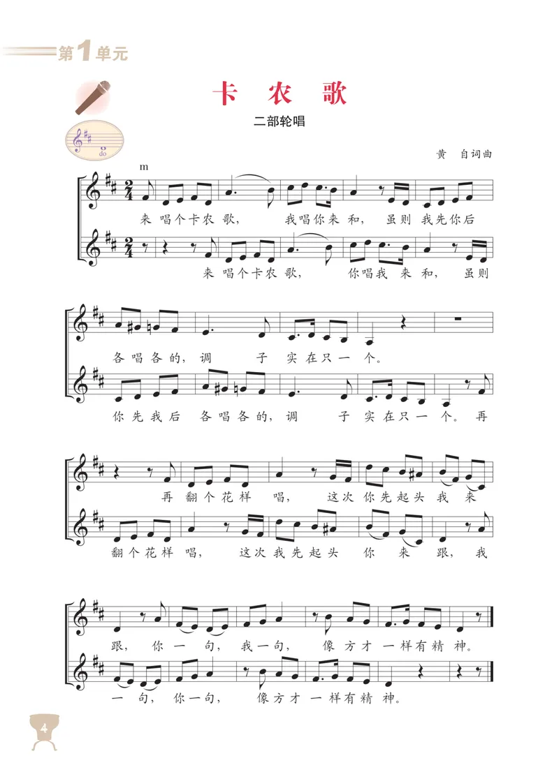 《（人音北京版）8年级下册_光塔笔记初中课本_初中音乐_北京版》第7页预览