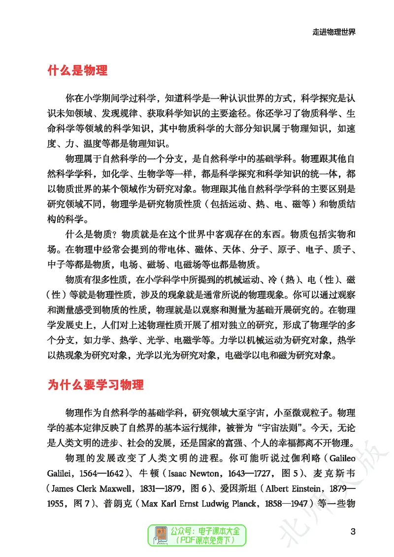 《物理八全北京版（2025）_光塔笔记初中课本_初中物理_北京版》第10页预览