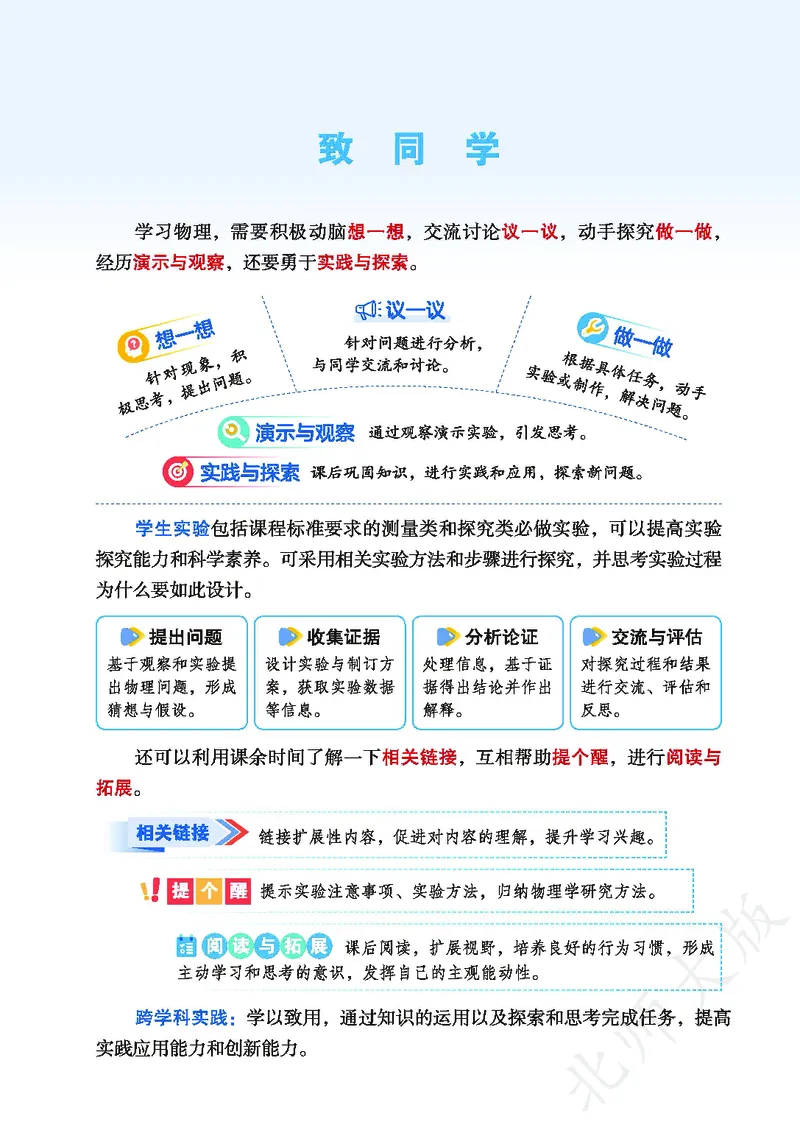 《物理八全北京版（2025）_光塔笔记初中课本_初中物理_北京版》第3页预览