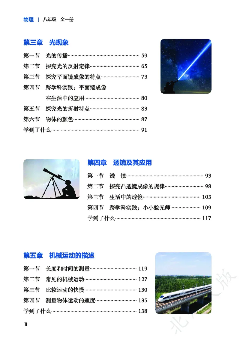 《物理八全北京版（2025）_光塔笔记初中课本_初中物理_北京版》第5页预览