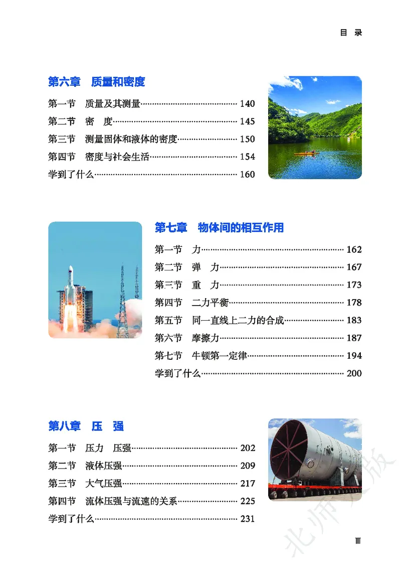 《物理八全北京版（2025）_光塔笔记初中课本_初中物理_北京版》第6页预览