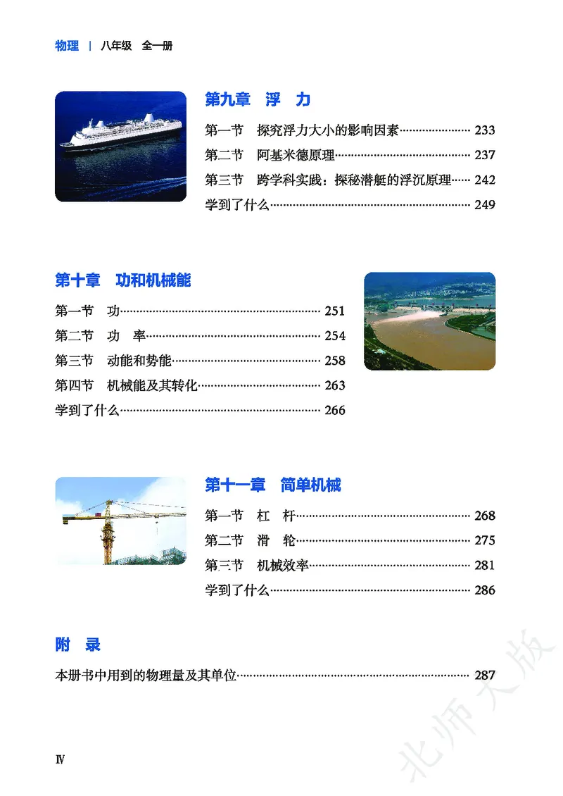 《物理八全北京版（2025）_光塔笔记初中课本_初中物理_北京版》第7页预览
