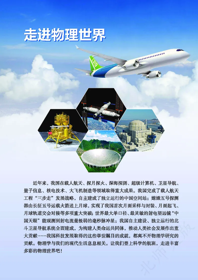 《物理八全北京版（2025）_光塔笔记初中课本_初中物理_北京版》第8页预览