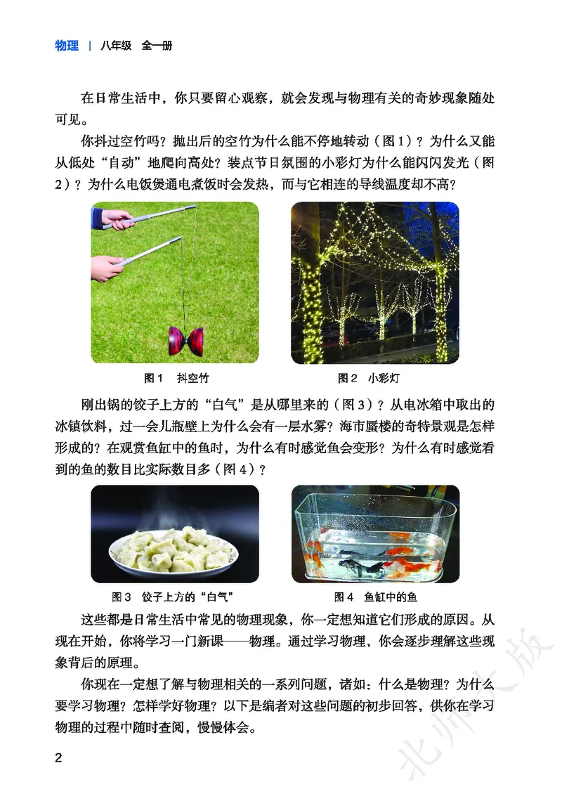 《物理八全北京版（2025）_光塔笔记初中课本_初中物理_北京版》第9页预览