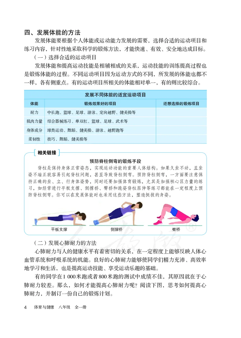 《体育与健康8年级全一册_光塔笔记初中课本_初中体育与健康_人教版》第10页预览