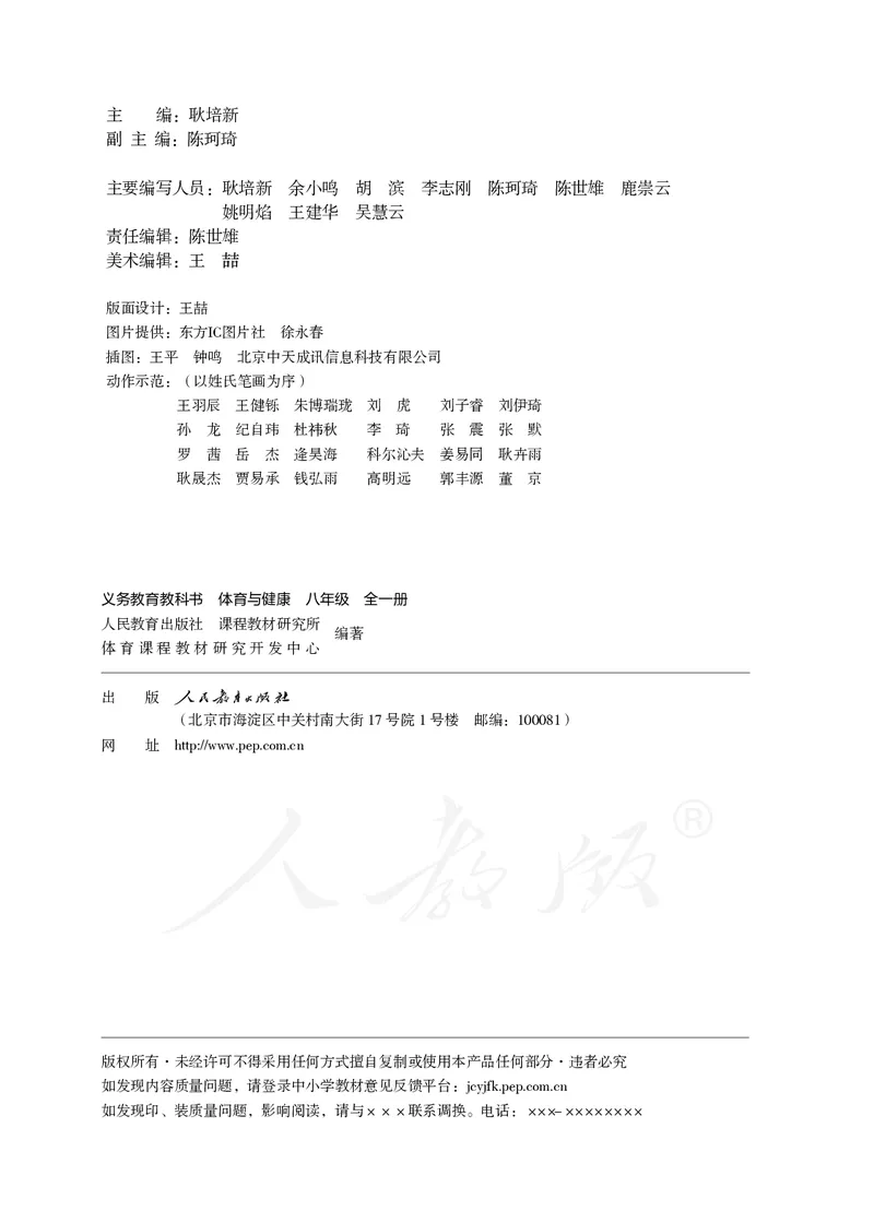《体育与健康8年级全一册_光塔笔记初中课本_初中体育与健康_人教版》第3页预览