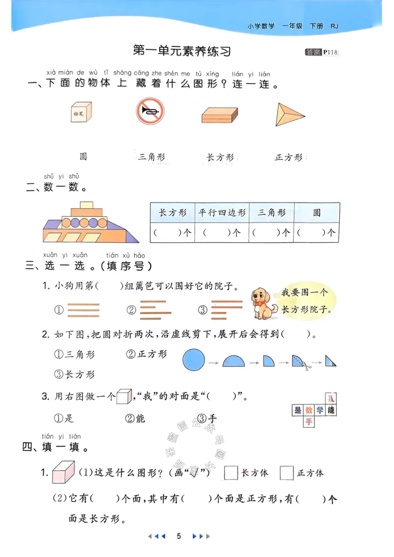 《018.24春人教版数学53天天练一年级下册（有答案）_小学1-6年级全科全套_1-6年级全科下册_一年级_其他补充资料_数学人教版资料》第10页预览