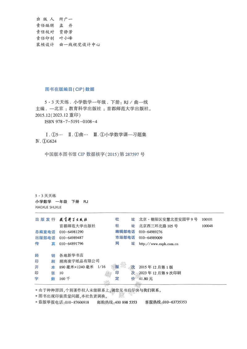 《018.24春人教版数学53天天练一年级下册（有答案）_小学1-6年级全科全套_1-6年级全科下册_一年级_其他补充资料_数学人教版资料》第3页预览