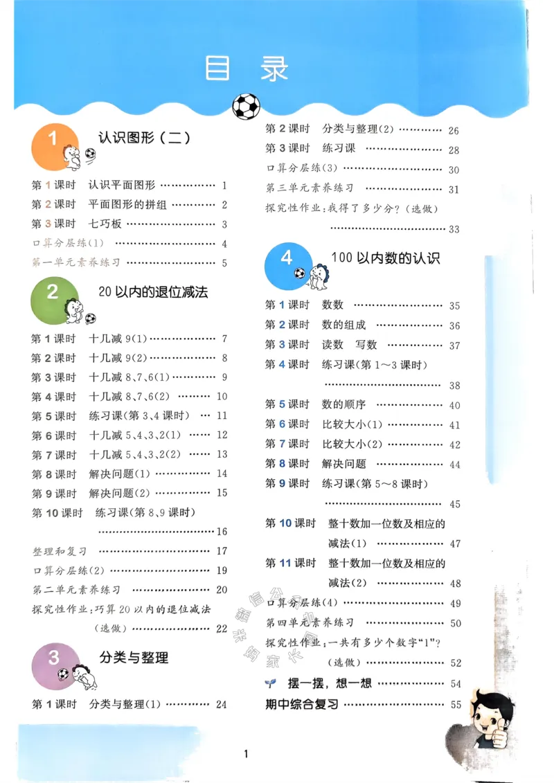《018.24春人教版数学53天天练一年级下册（有答案）_小学1-6年级全科全套_1-6年级全科下册_一年级_其他补充资料_数学人教版资料》第4页预览
