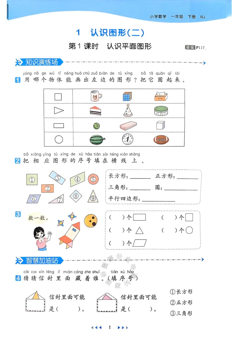 《018.24春人教版数学53天天练一年级下册（有答案）_小学1-6年级全科全套_1-6年级全科下册_一年级_其他补充资料_数学人教版资料》第6页预览