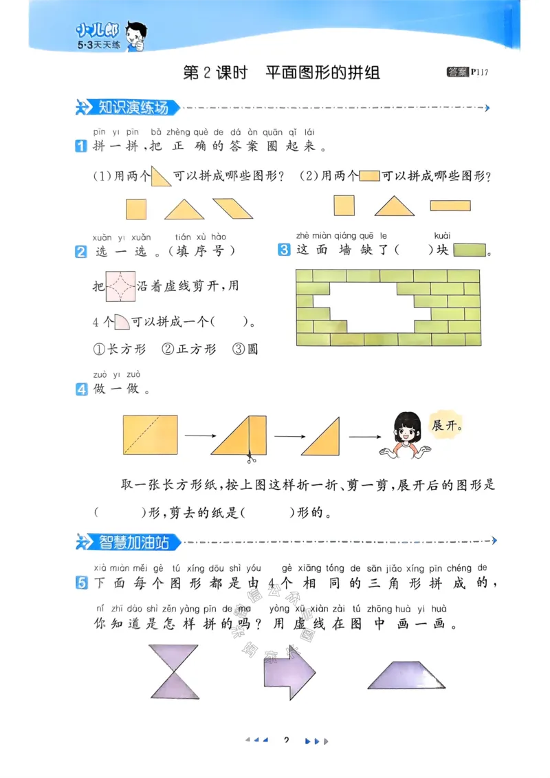 《018.24春人教版数学53天天练一年级下册（有答案）_小学1-6年级全科全套_1-6年级全科下册_一年级_其他补充资料_数学人教版资料》第7页预览