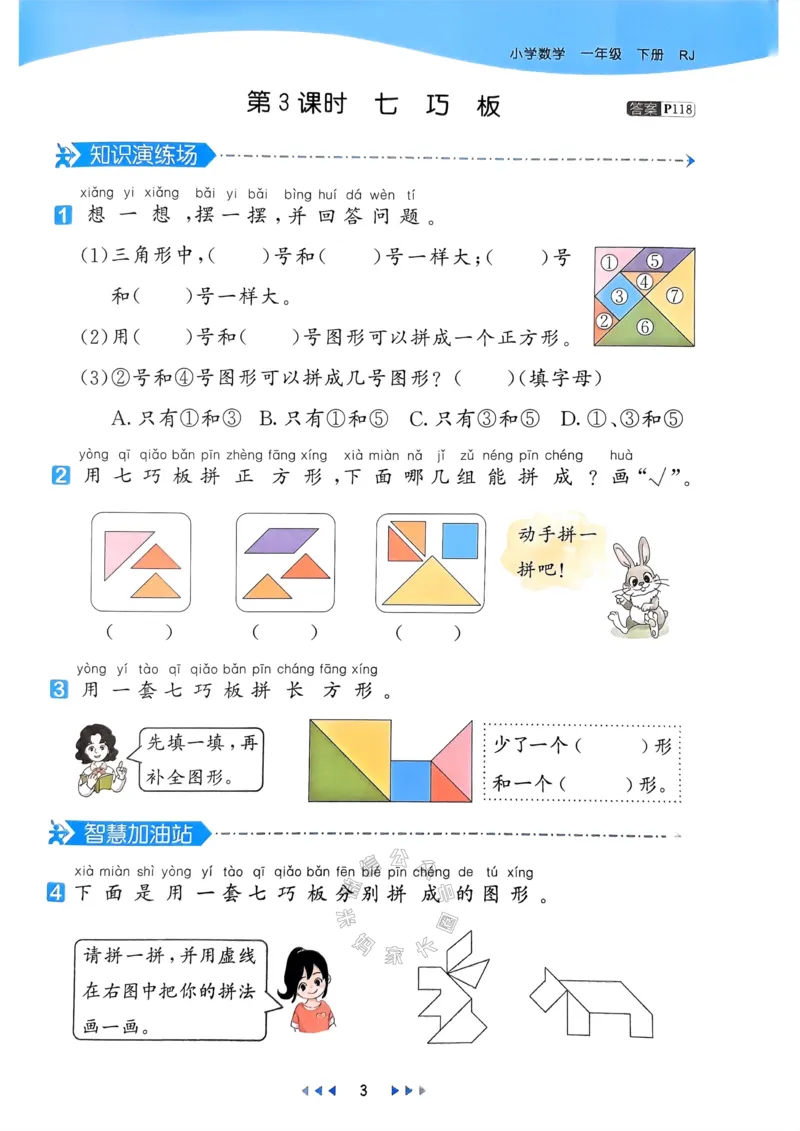《018.24春人教版数学53天天练一年级下册（有答案）_小学1-6年级全科全套_1-6年级全科下册_一年级_其他补充资料_数学人教版资料》第8页预览
