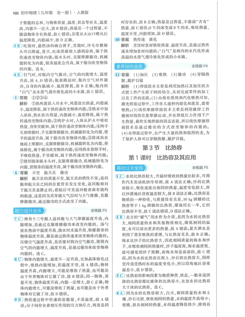 《53-初中同步-9全-物理人教版答案_初中全科目同步习题+精品试卷（7-9年级）_25秋初中物理《同步习题+精品试卷》_初中物理试卷人教版_《53全练版》24秋》第2页预览