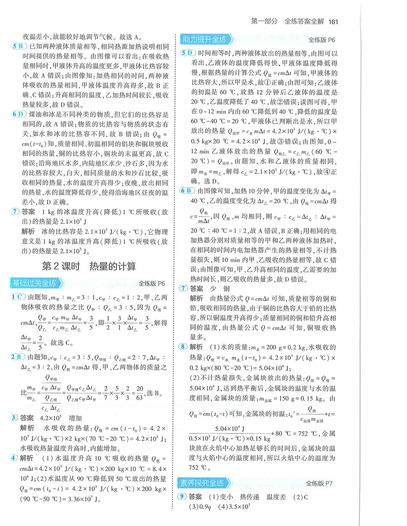 《53-初中同步-9全-物理人教版答案_初中全科目同步习题+精品试卷（7-9年级）_25秋初中物理《同步习题+精品试卷》_初中物理试卷人教版_《53全练版》24秋》第3页预览