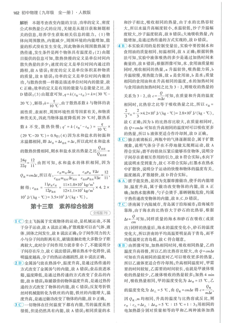 《53-初中同步-9全-物理人教版答案_初中全科目同步习题+精品试卷（7-9年级）_25秋初中物理《同步习题+精品试卷》_初中物理试卷人教版_《53全练版》24秋》第4页预览