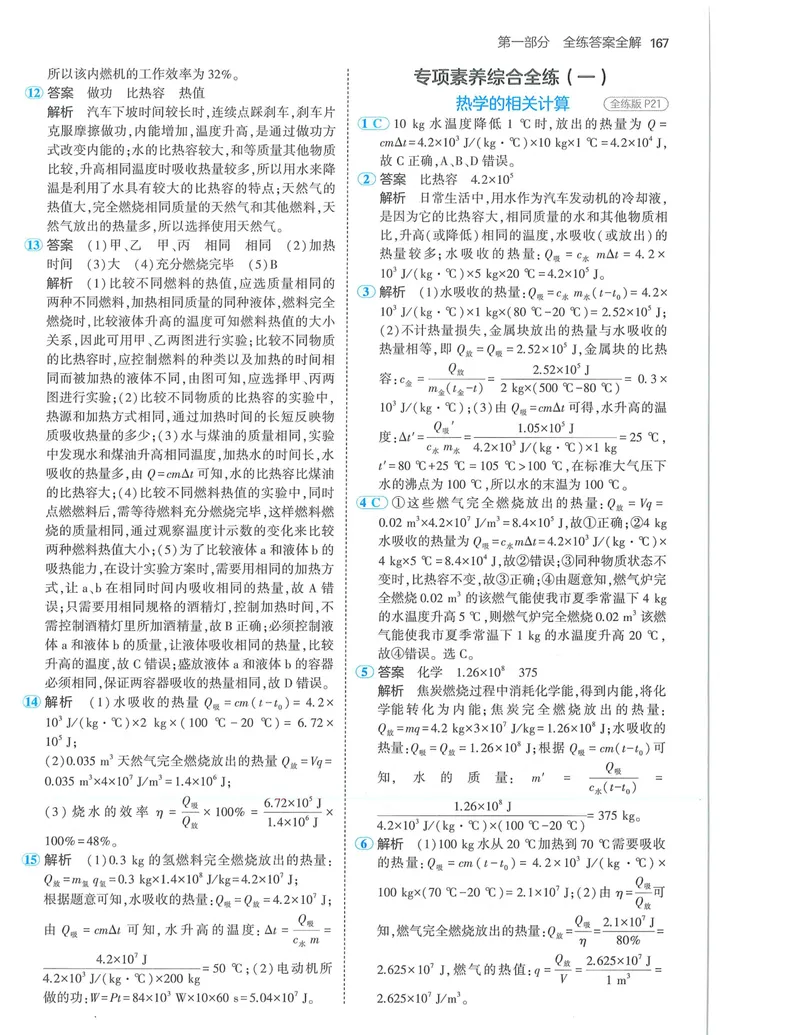 《53-初中同步-9全-物理人教版答案_初中全科目同步习题+精品试卷（7-9年级）_25秋初中物理《同步习题+精品试卷》_初中物理试卷人教版_《53全练版》24秋》第9页预览